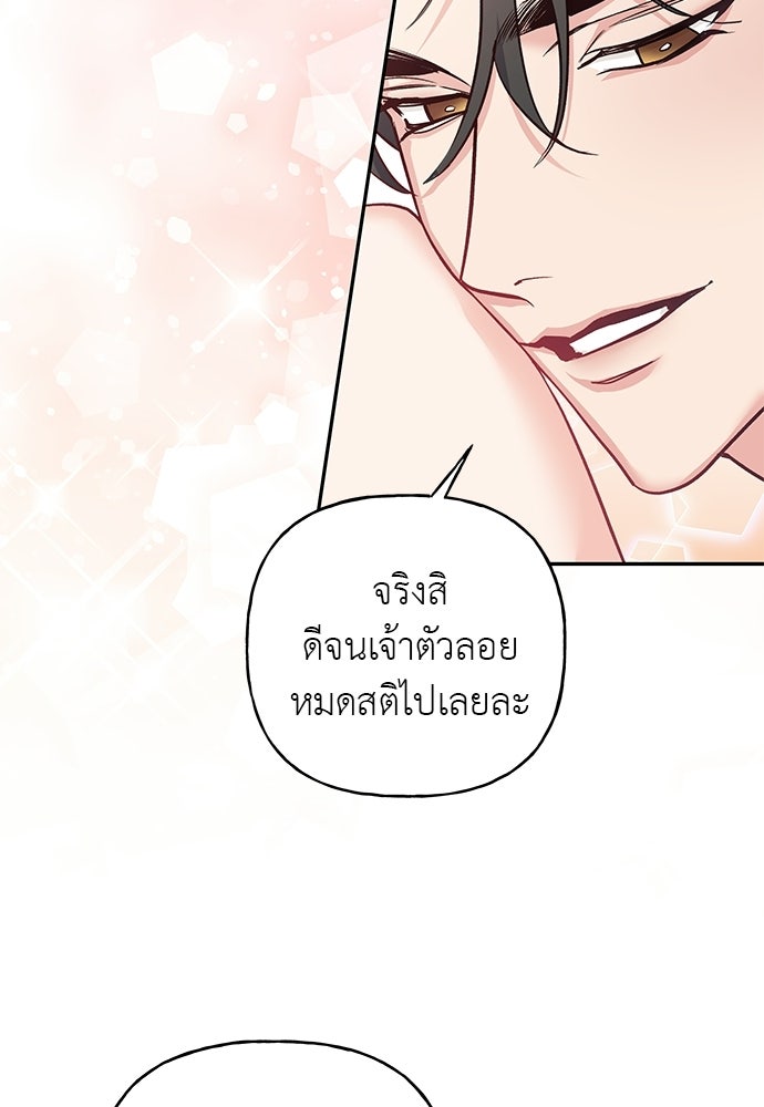 เสือร้ายกระหายรัก - หน้า 52
