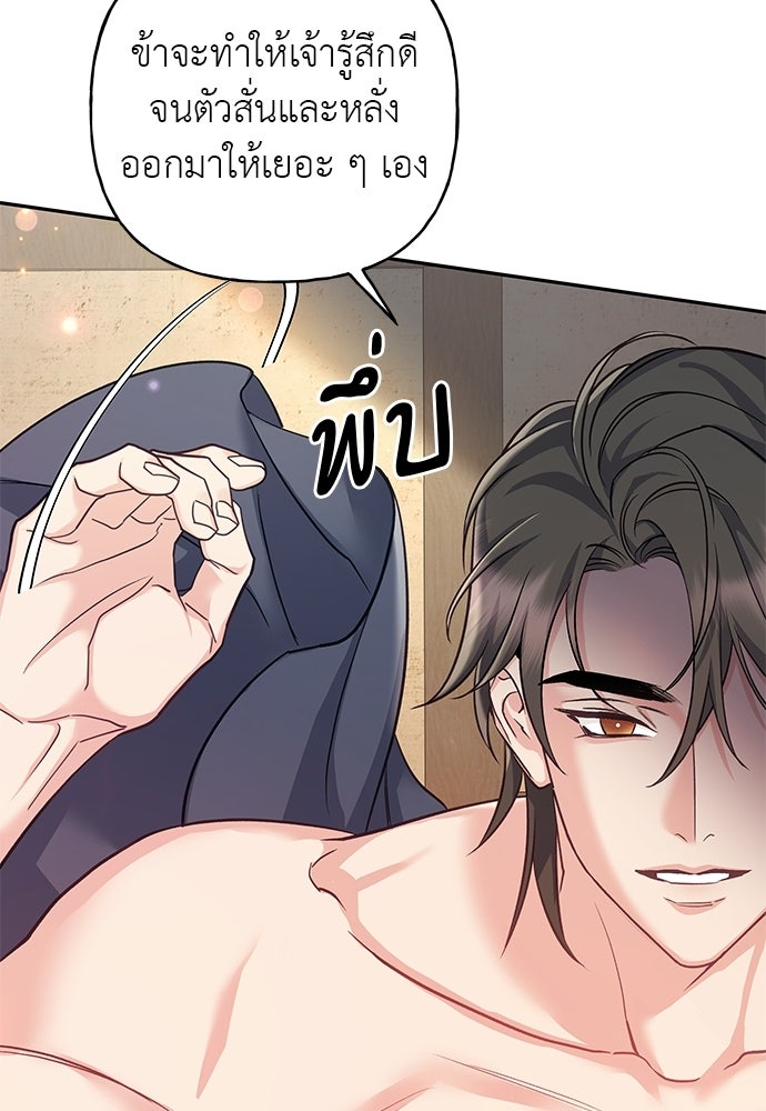เสือร้ายกระหายรัก - หน้า 53