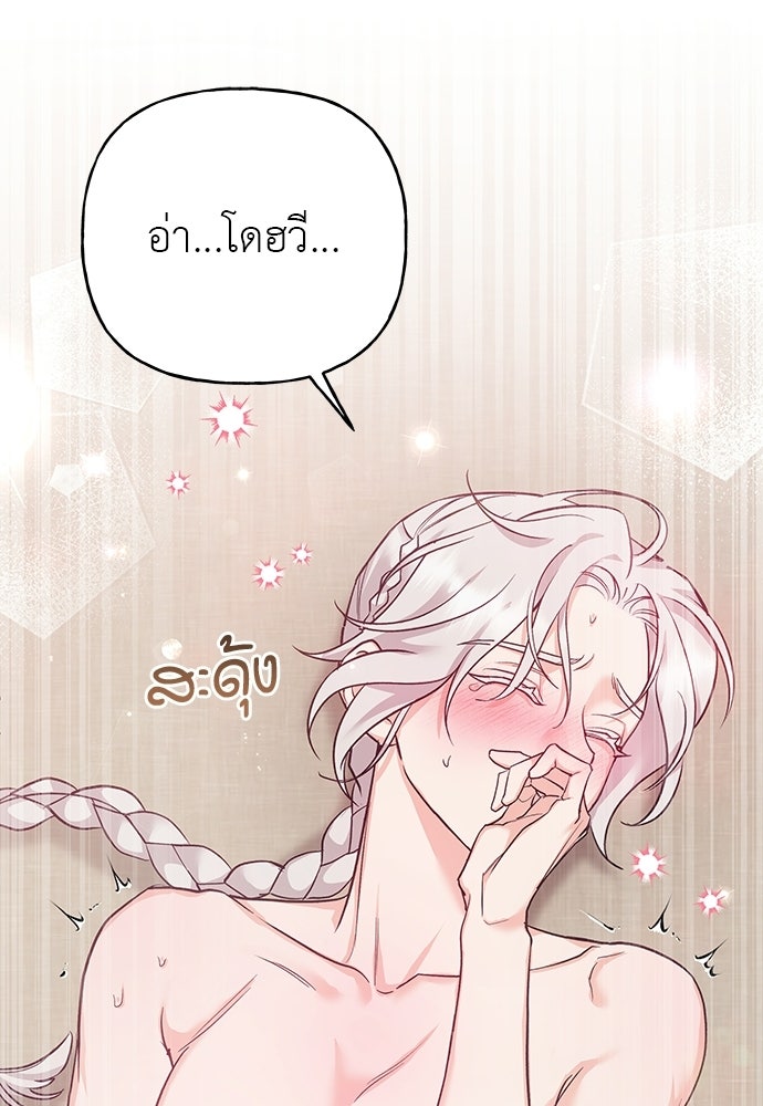 เสือร้ายกระหายรัก - หน้า 64