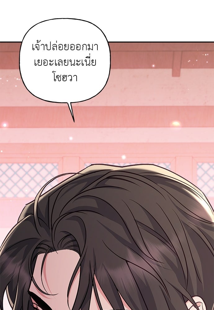 เสือร้ายกระหายรัก - หน้า 69