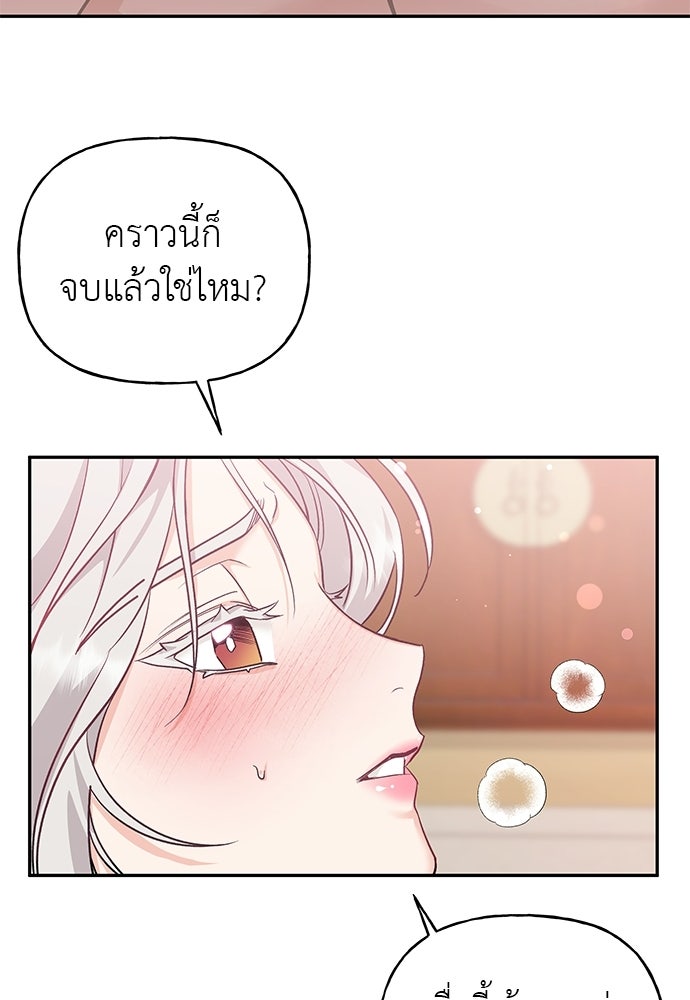 เสือร้ายกระหายรัก - หน้า 71