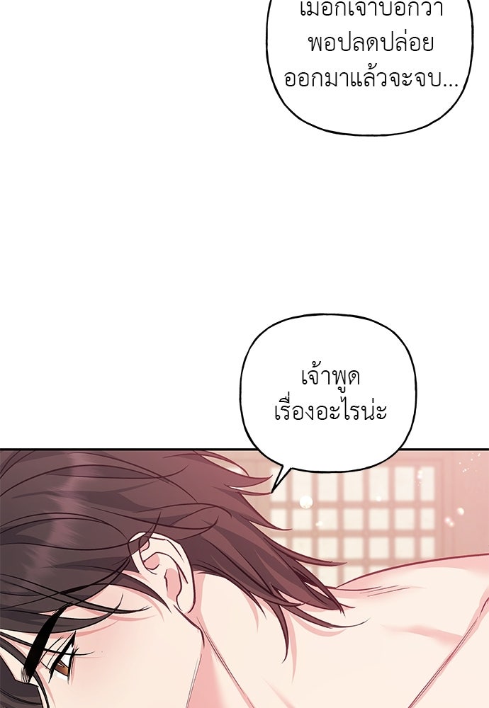 เสือร้ายกระหายรัก - หน้า 72