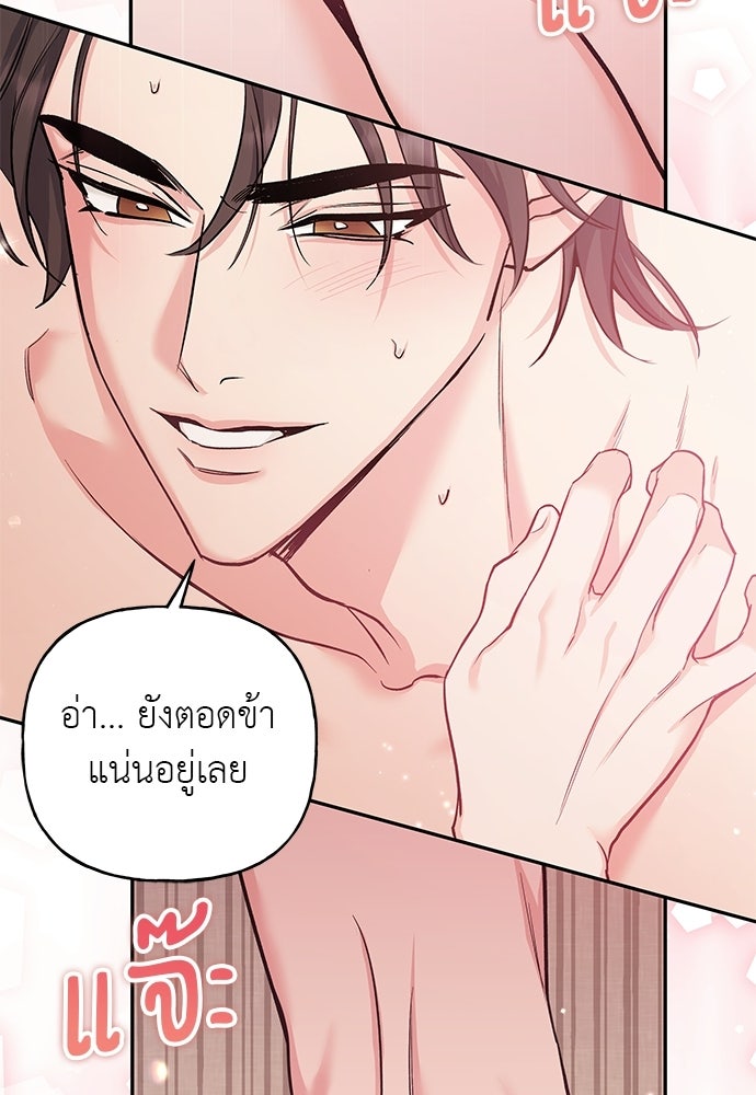 เสือร้ายกระหายรัก - หน้า 76