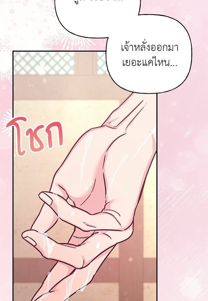 เสือร้ายกระหายรัก - หน้า 83