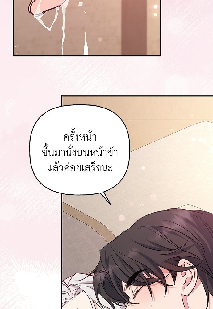 เสือร้ายกระหายรัก - หน้า 84