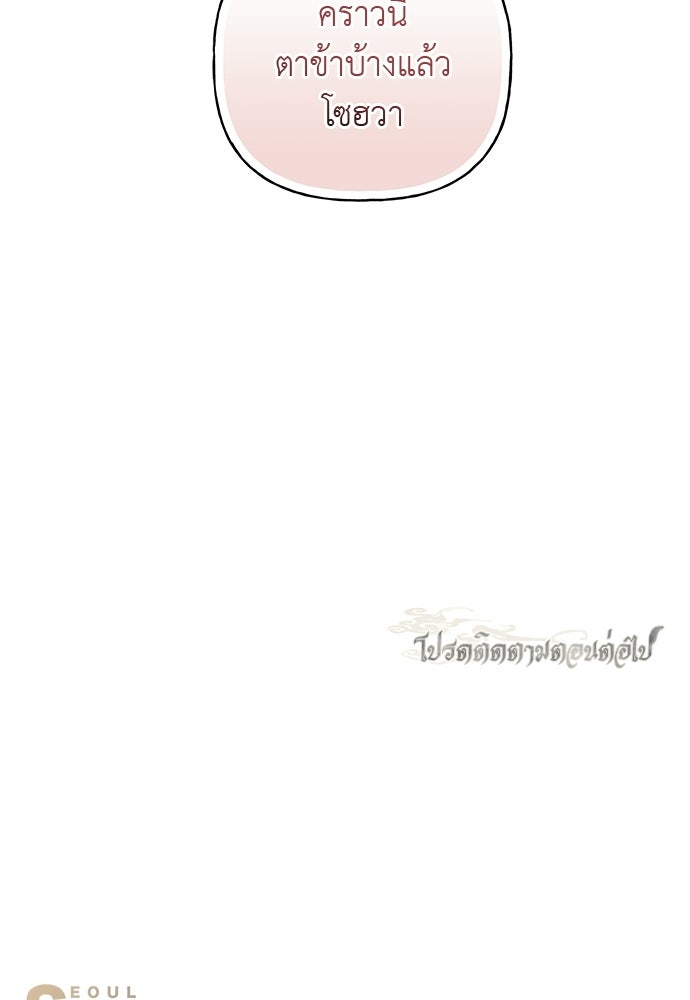 เสือร้ายกระหายรัก - หน้า 92