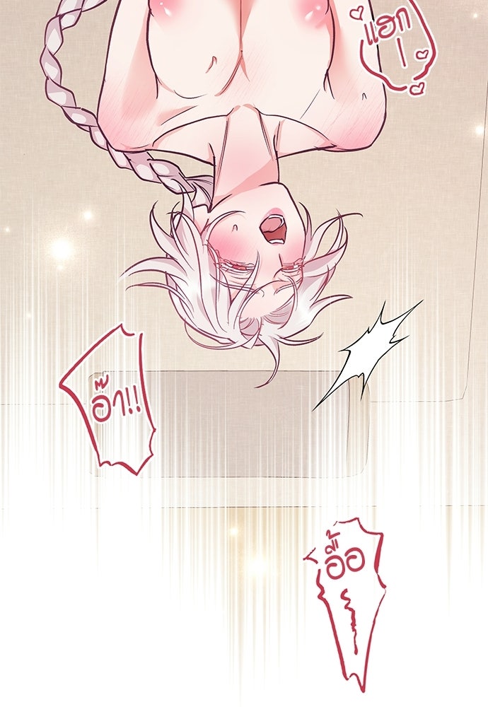 เสือร้ายกระหายรัก - หน้า 20