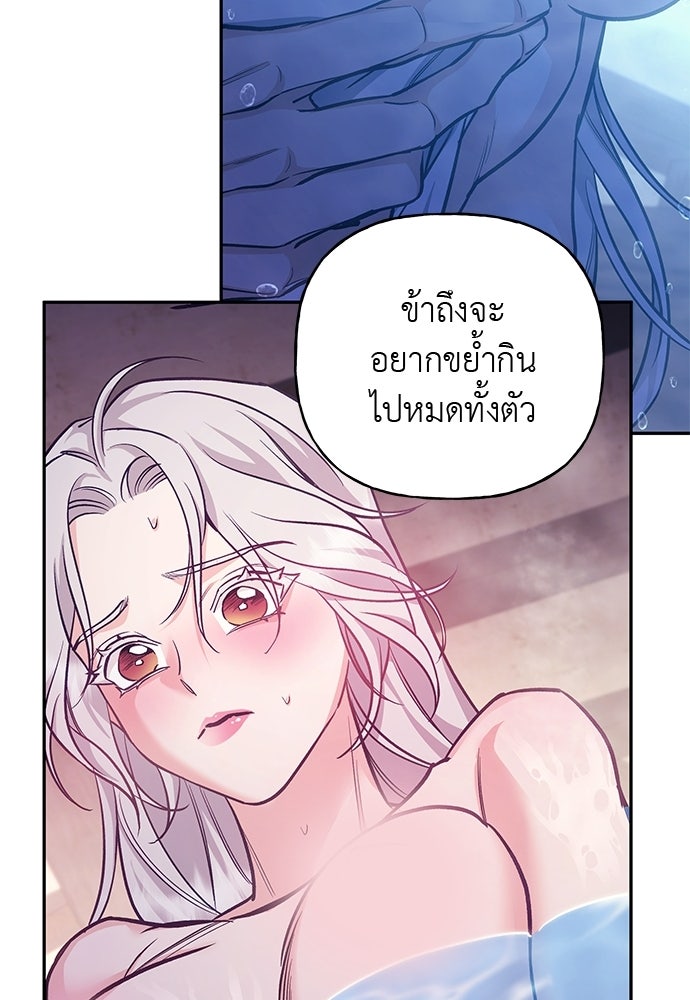 เสือร้ายกระหายรัก - หน้า 69
