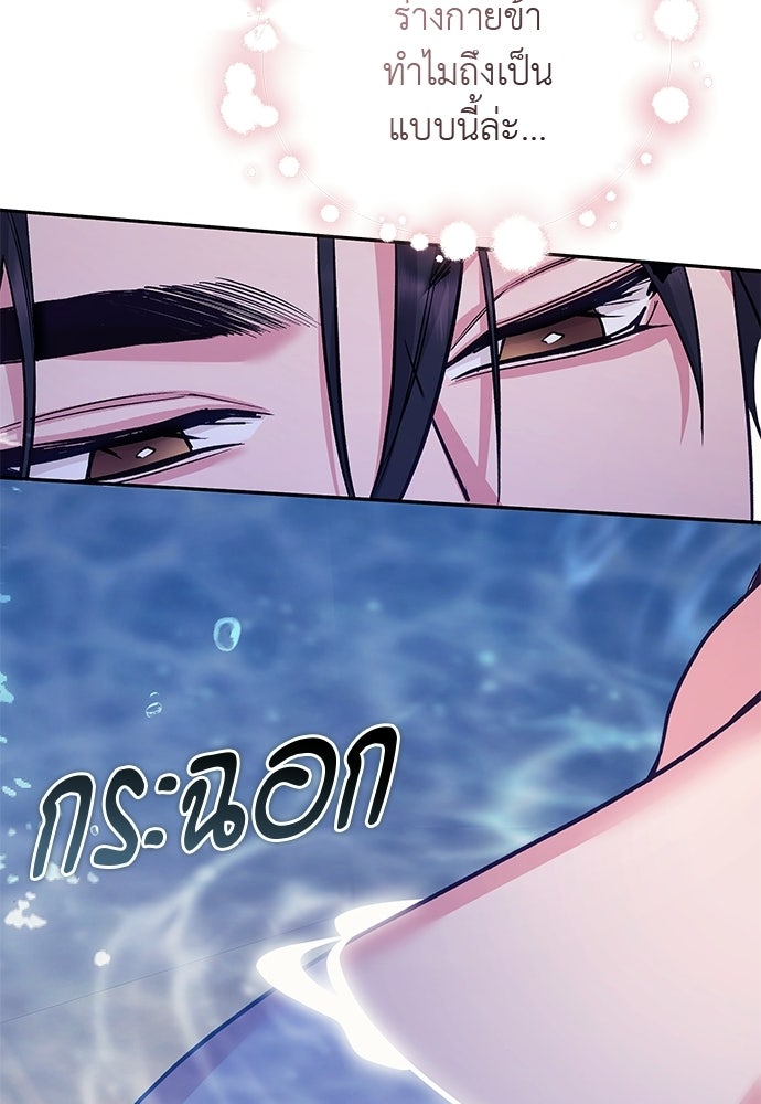เสือร้ายกระหายรัก - หน้า 72