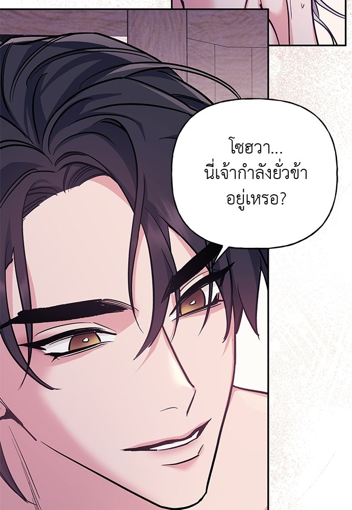 เสือร้ายกระหายรัก - หน้า 76