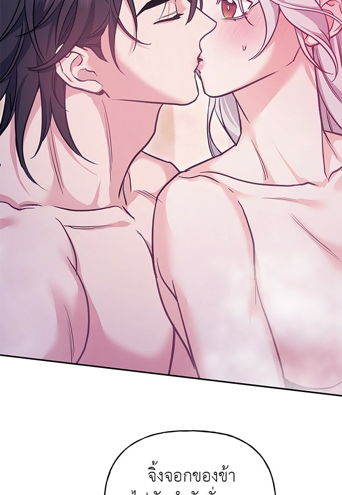 เสือร้ายกระหายรัก - หน้า 79