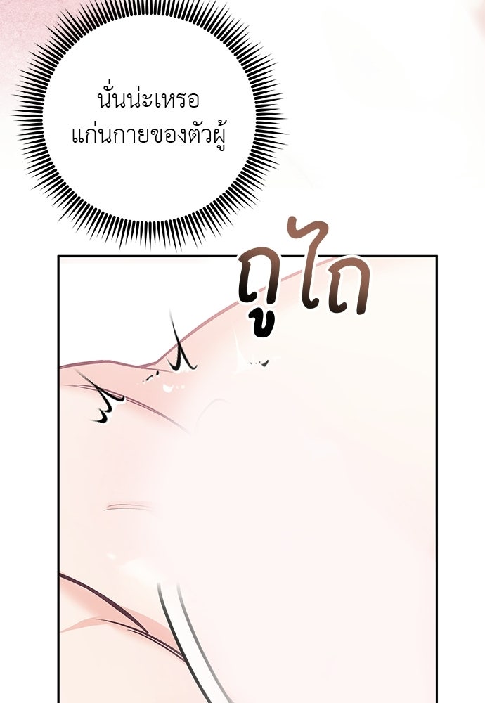 เสือร้ายกระหายรัก - หน้า 8