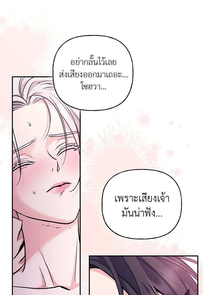เสือร้ายกระหายรัก - หน้า 86