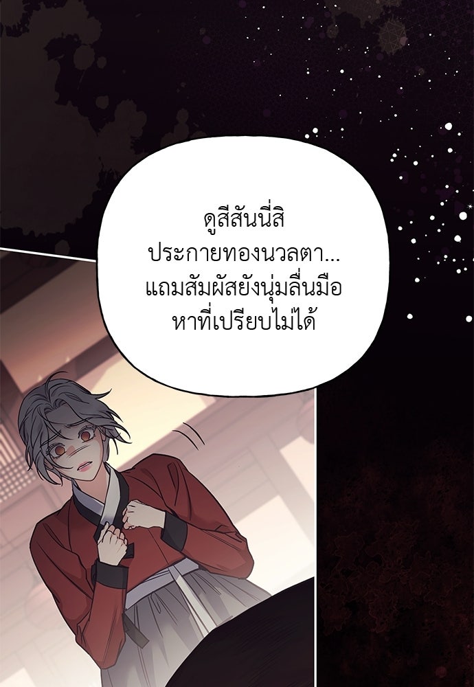 เสือร้ายกระหายรัก - หน้า 13