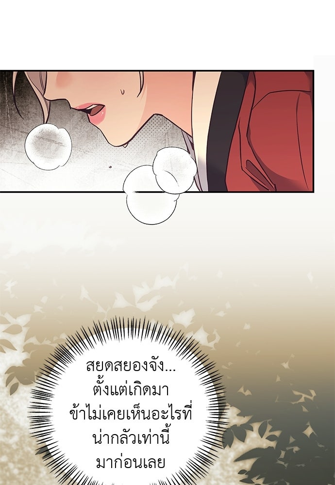 เสือร้ายกระหายรัก - หน้า 23