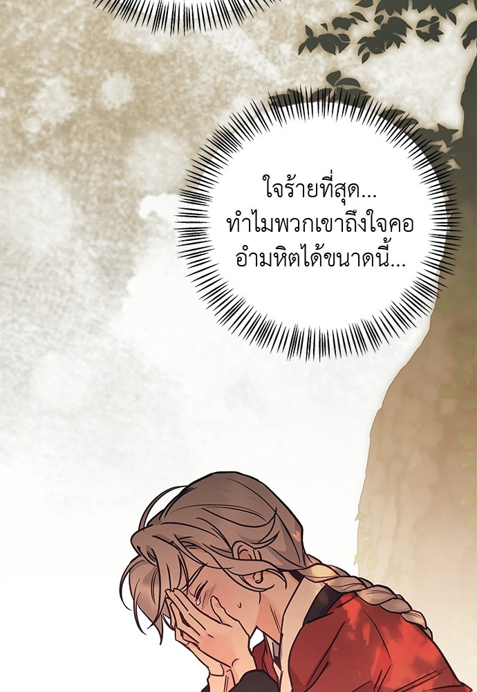 เสือร้ายกระหายรัก - หน้า 24