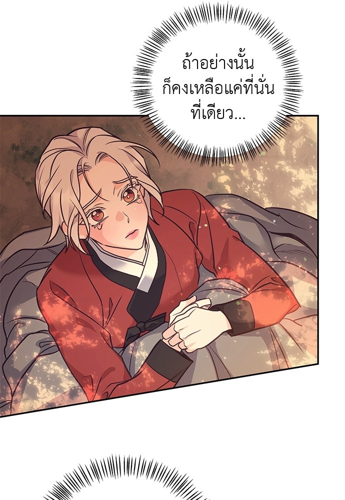 เสือร้ายกระหายรัก - หน้า 28