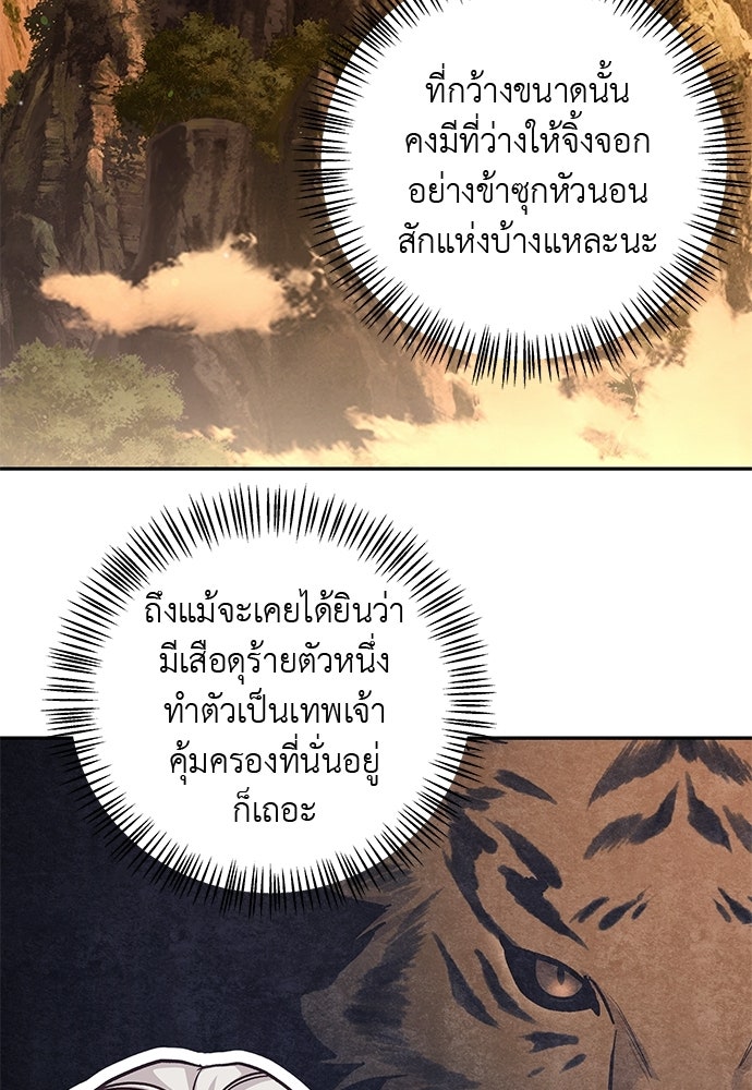 เสือร้ายกระหายรัก - หน้า 30