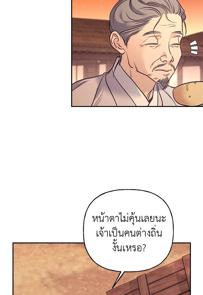 เสือร้ายกระหายรัก - หน้า 33