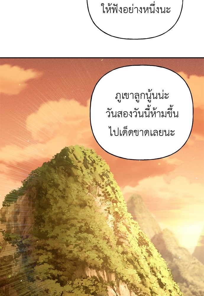 เสือร้ายกระหายรัก - หน้า 35