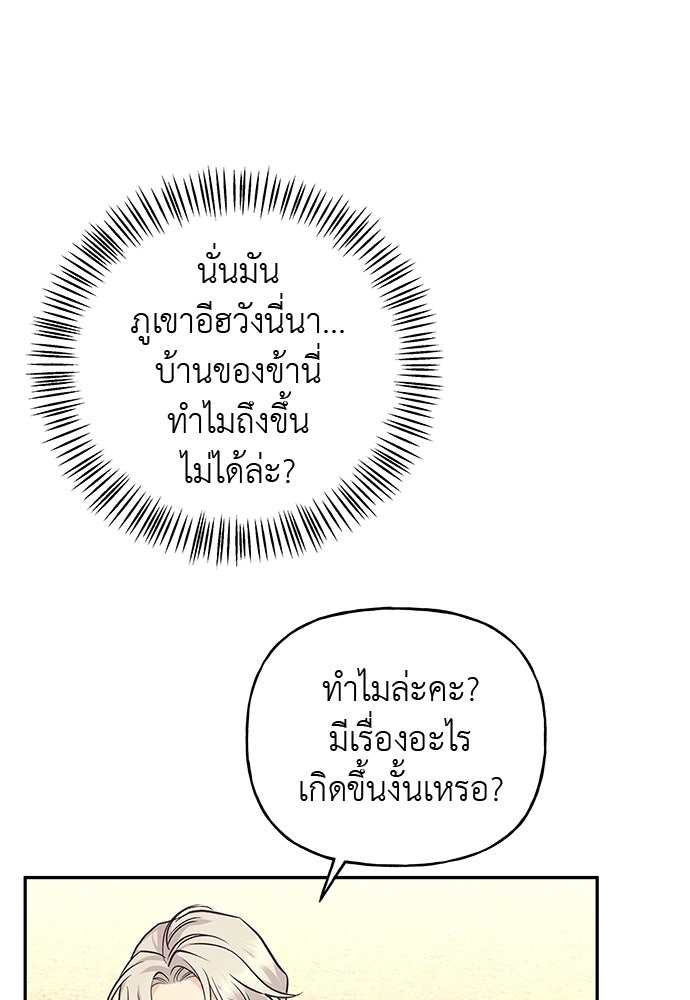 เสือร้ายกระหายรัก - หน้า 37