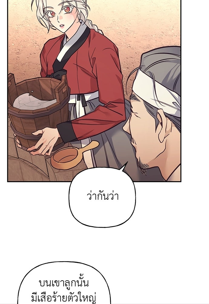 เสือร้ายกระหายรัก - หน้า 38