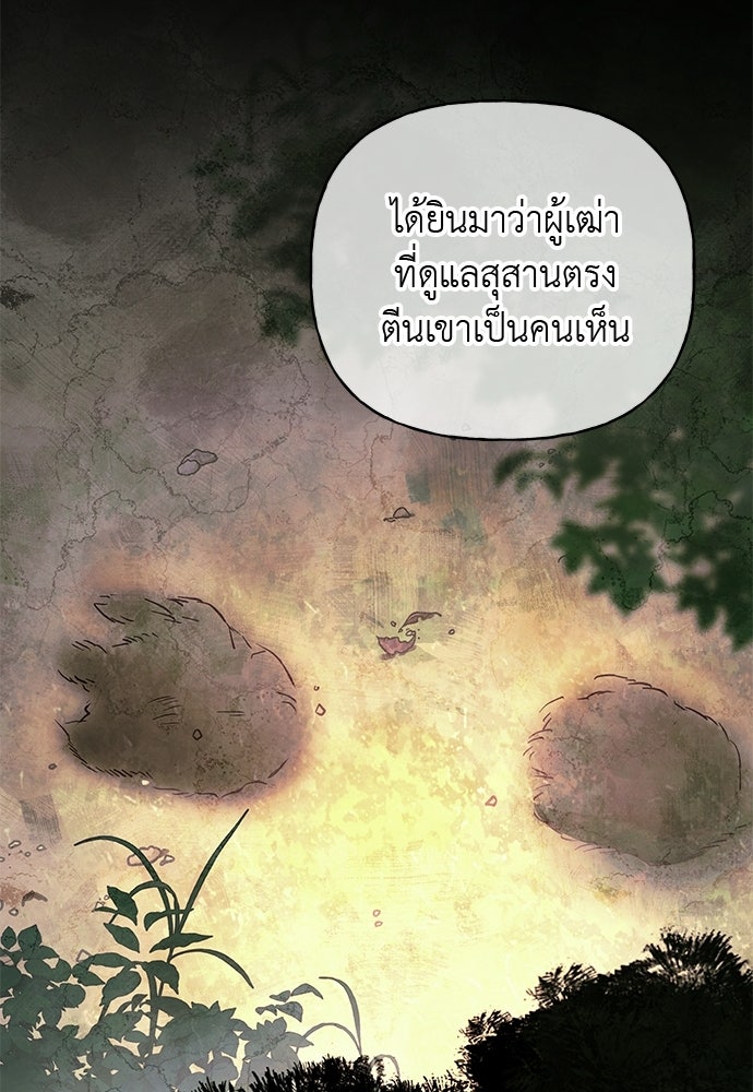 เสือร้ายกระหายรัก - หน้า 40