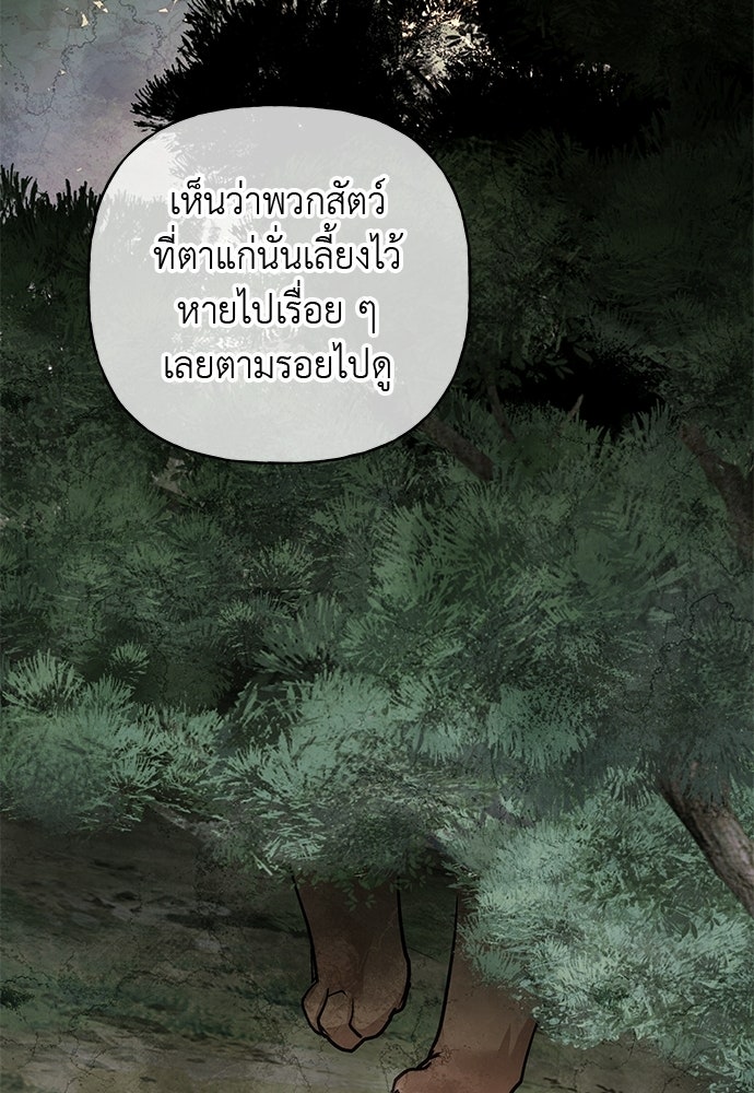เสือร้ายกระหายรัก - หน้า 41