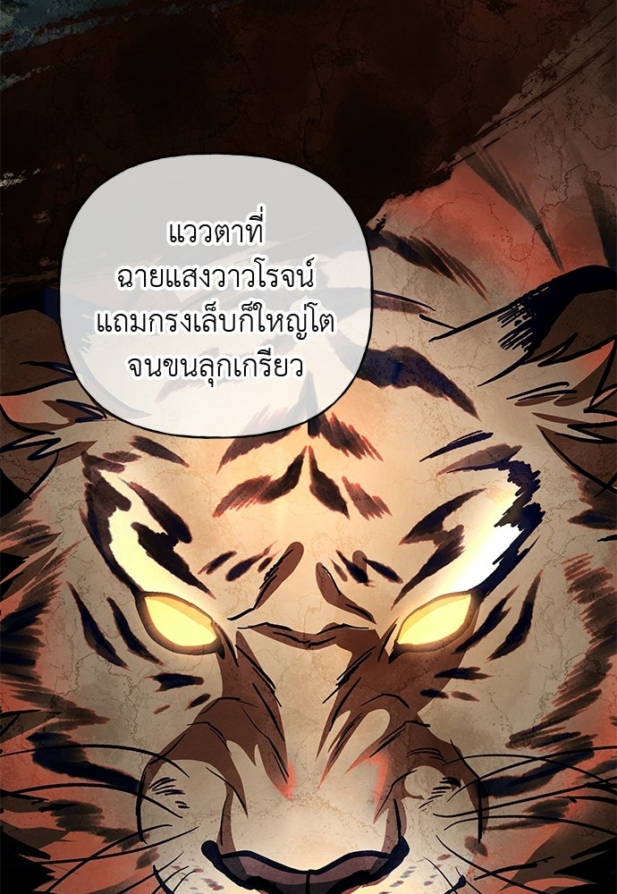 เสือร้ายกระหายรัก - หน้า 43