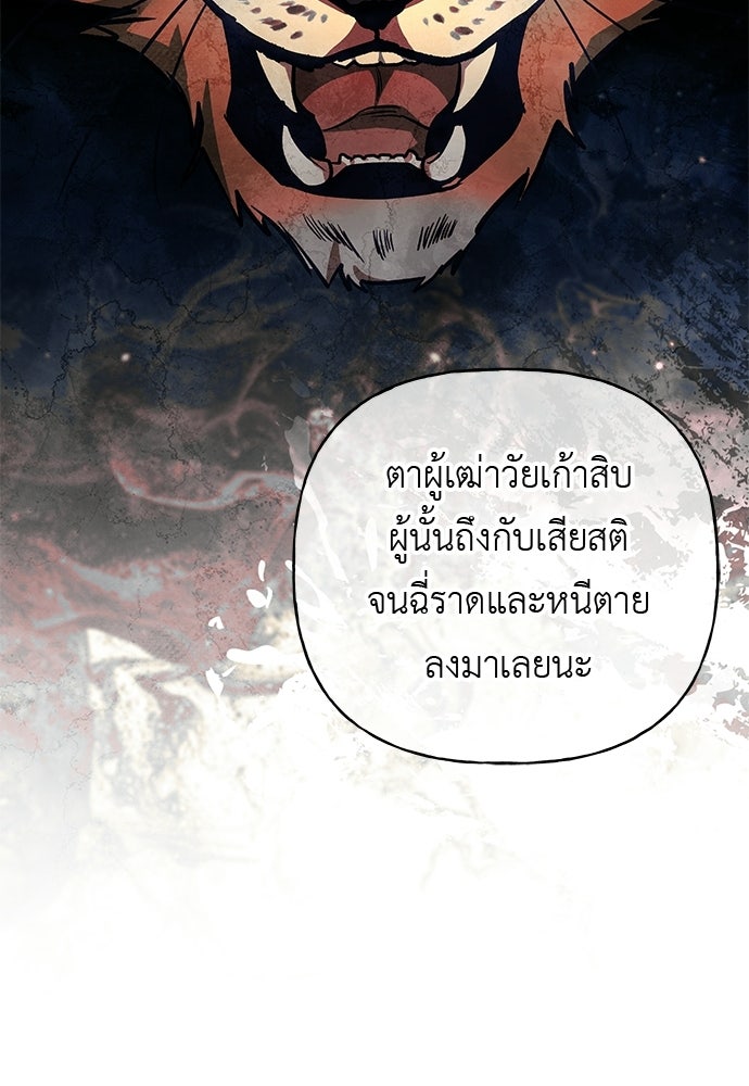 เสือร้ายกระหายรัก - หน้า 44