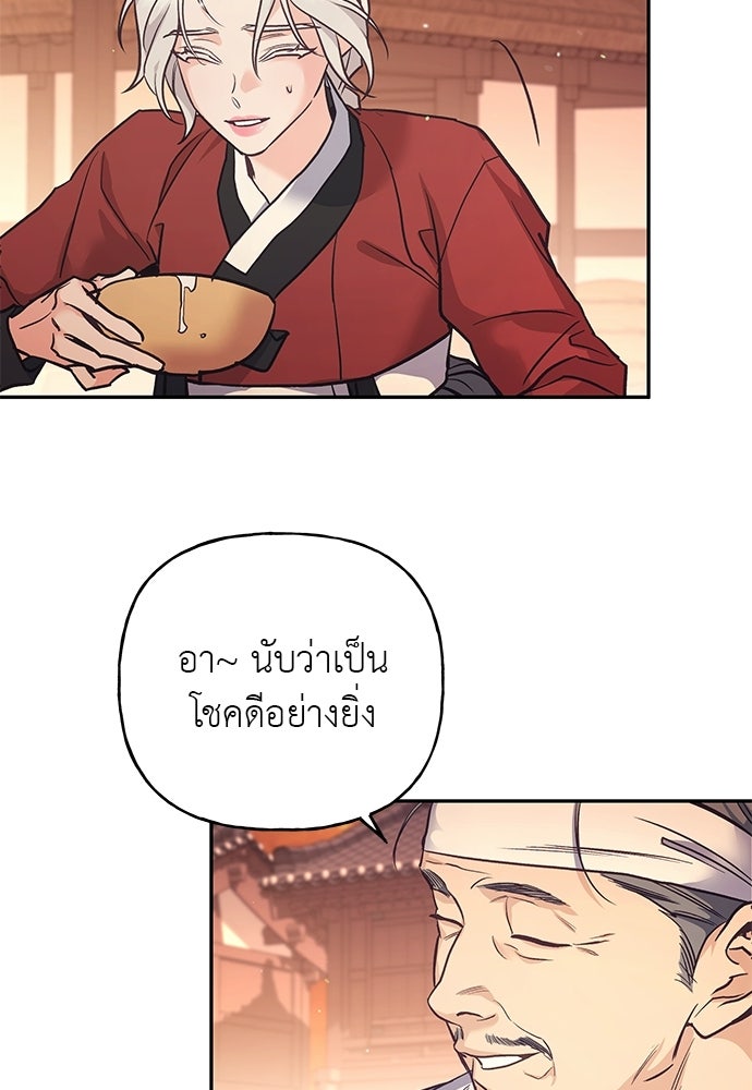เสือร้ายกระหายรัก - หน้า 46