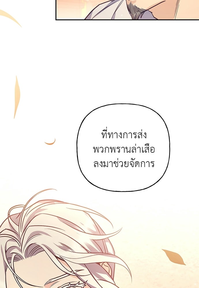 เสือร้ายกระหายรัก - หน้า 47