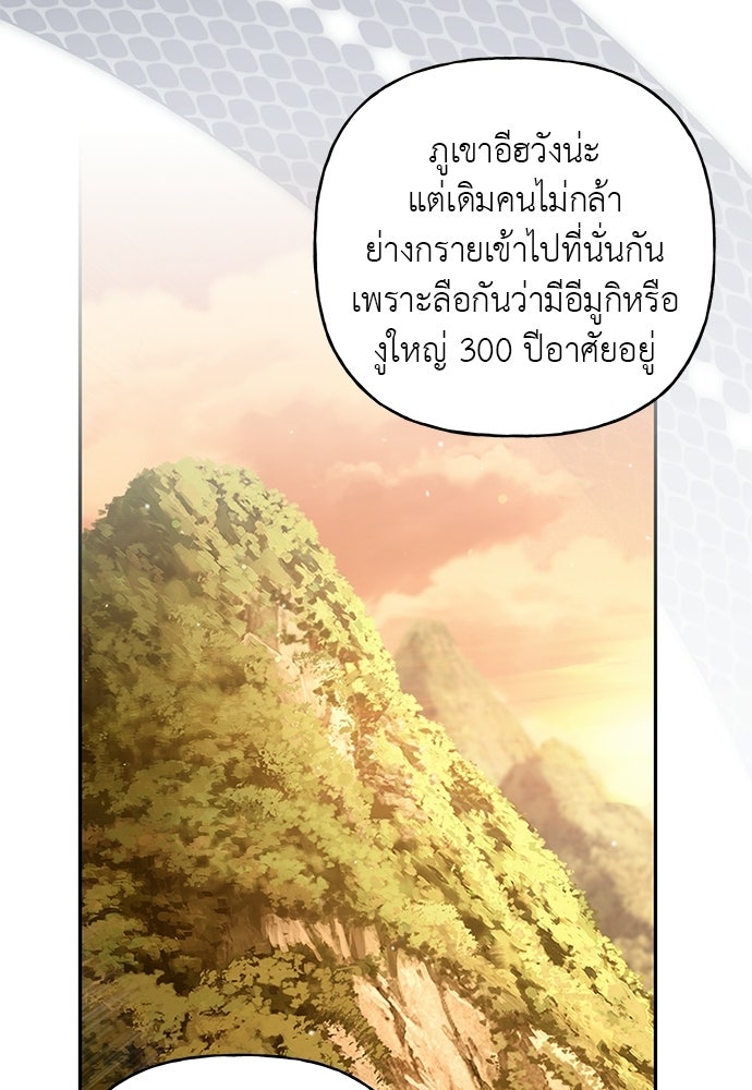 เสือร้ายกระหายรัก - หน้า 49