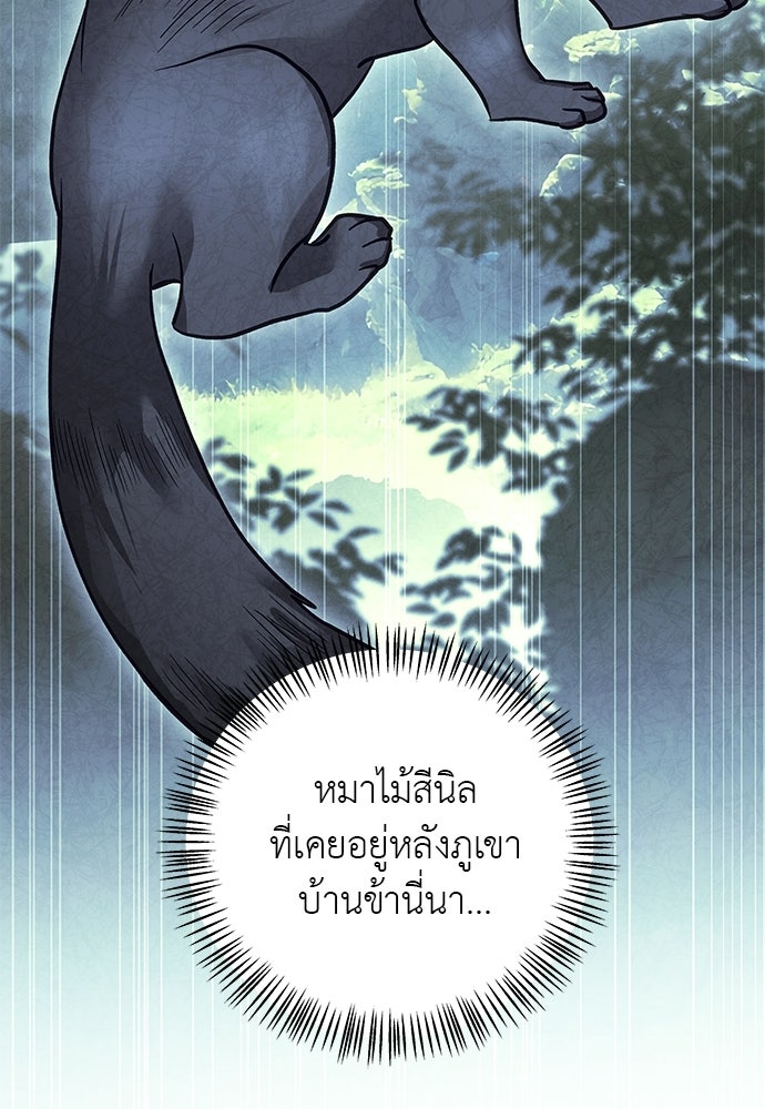 เสือร้ายกระหายรัก - หน้า 5