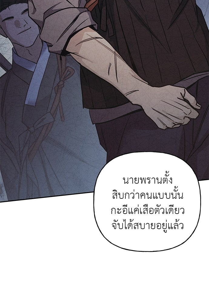 เสือร้ายกระหายรัก - หน้า 52