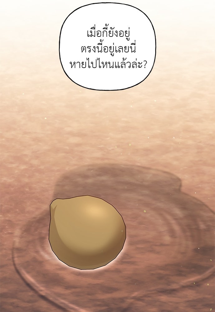 เสือร้ายกระหายรัก - หน้า 54