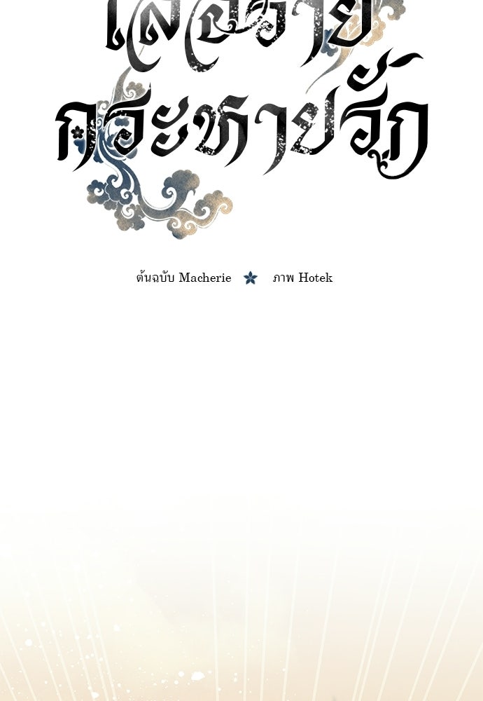 เสือร้ายกระหายรัก - หน้า 56