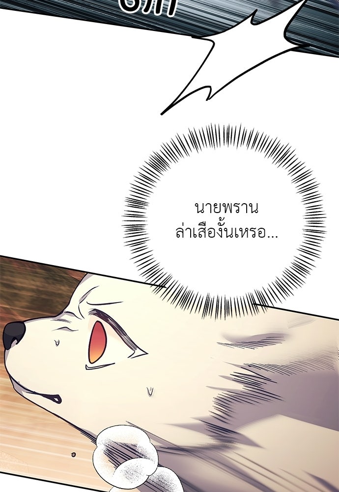 เสือร้ายกระหายรัก - หน้า 59
