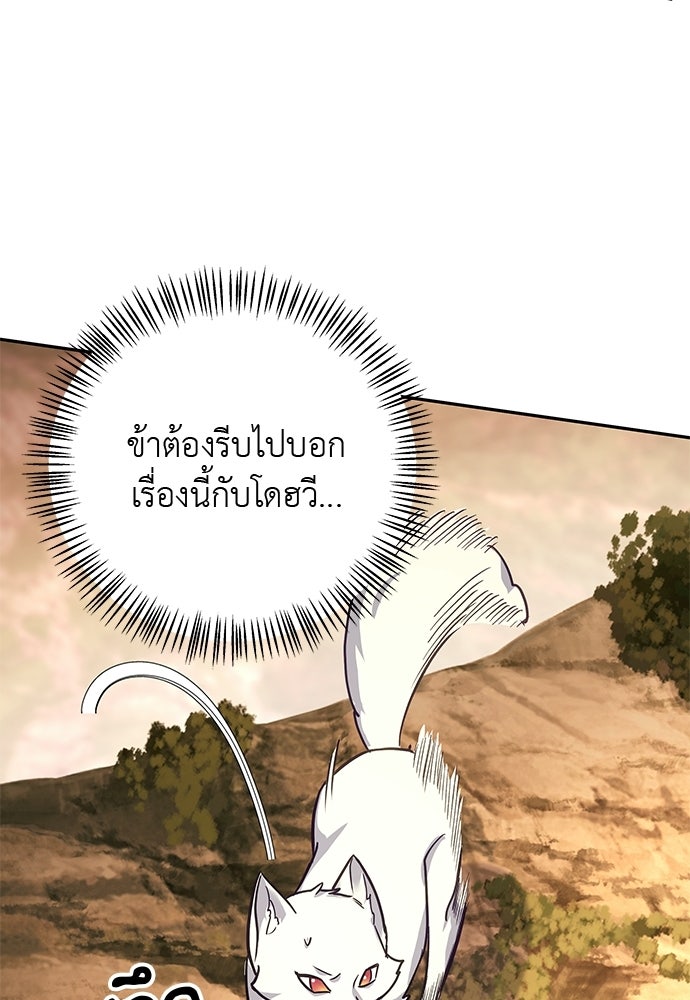 เสือร้ายกระหายรัก - หน้า 63