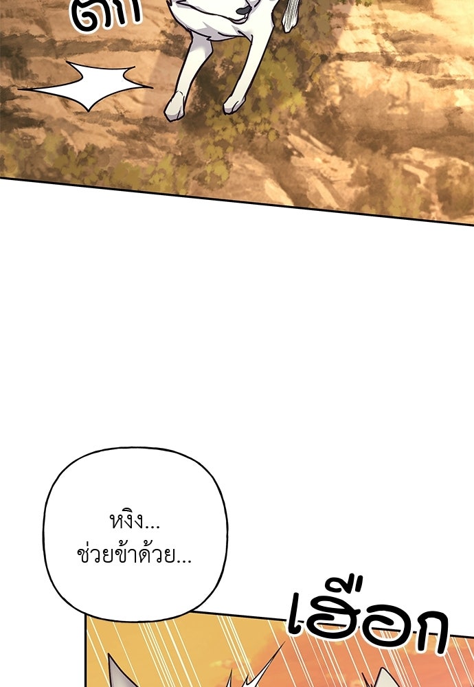 เสือร้ายกระหายรัก - หน้า 64