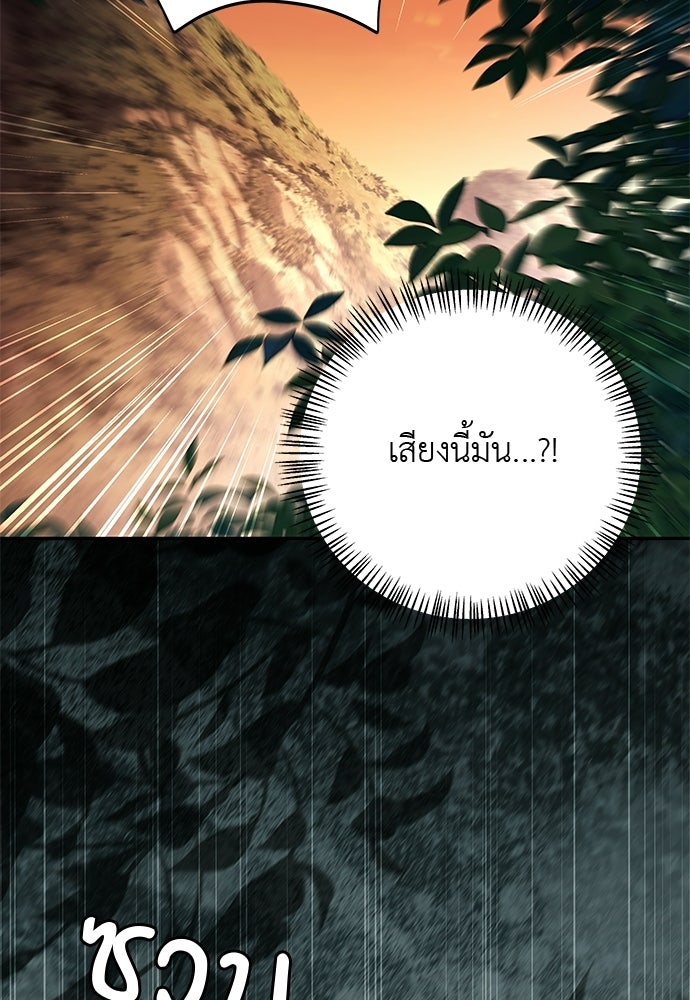 เสือร้ายกระหายรัก - หน้า 66