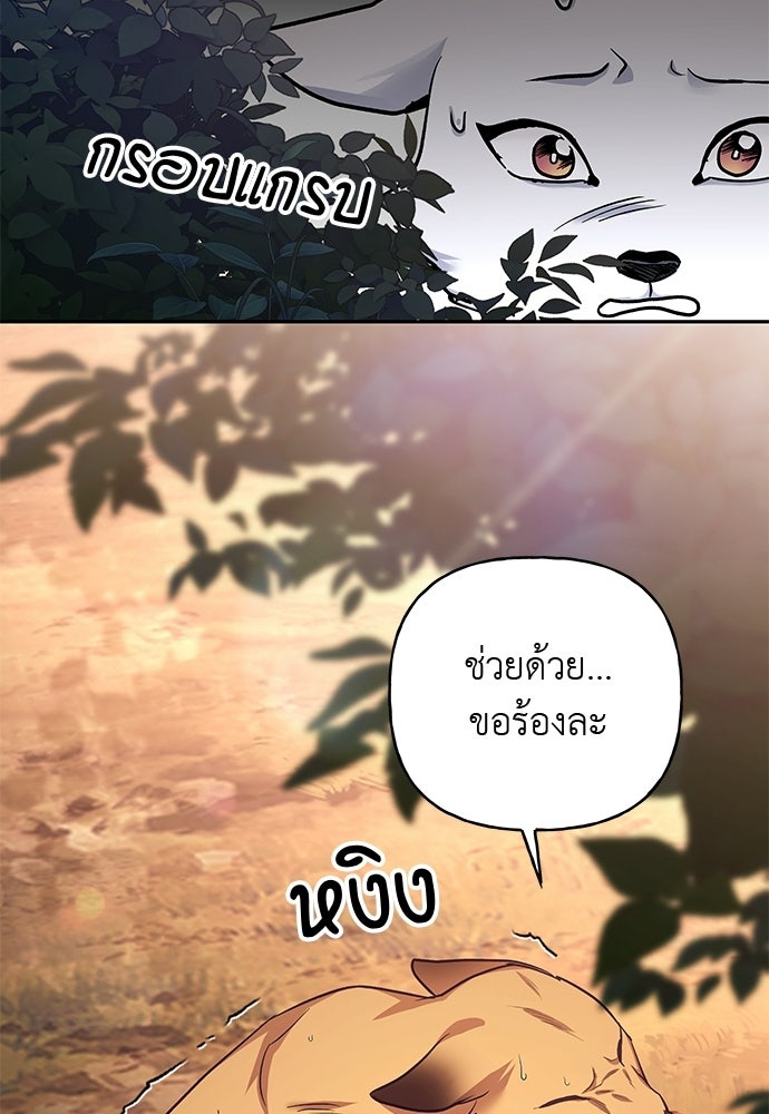 เสือร้ายกระหายรัก - หน้า 68