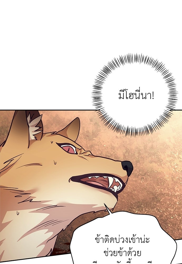 เสือร้ายกระหายรัก - หน้า 70