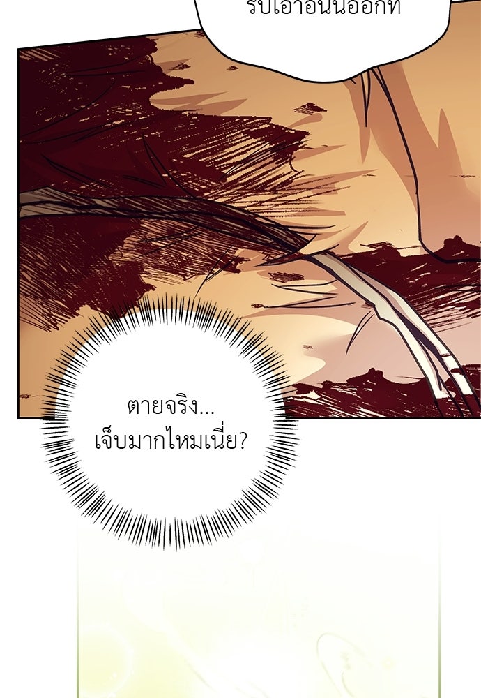 เสือร้ายกระหายรัก - หน้า 71