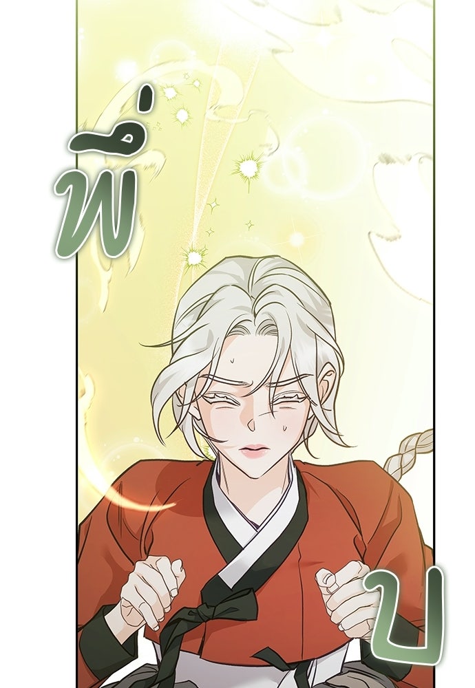 เสือร้ายกระหายรัก - หน้า 72