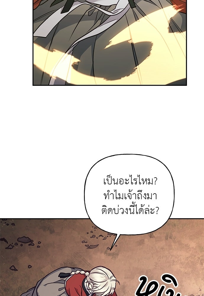 เสือร้ายกระหายรัก - หน้า 73