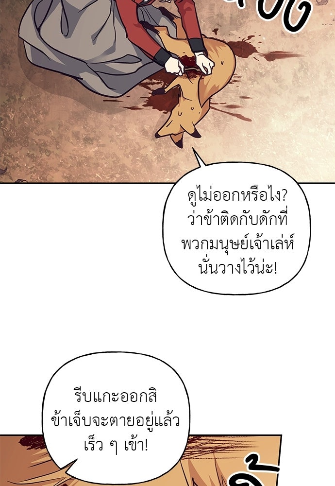 เสือร้ายกระหายรัก - หน้า 74