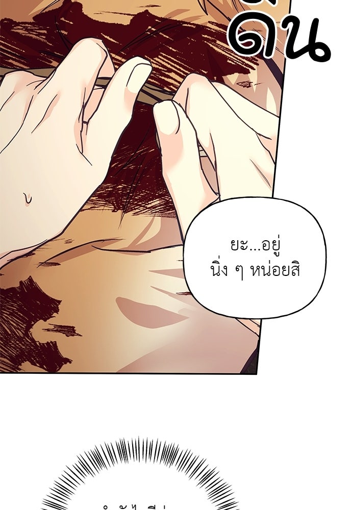เสือร้ายกระหายรัก - หน้า 75