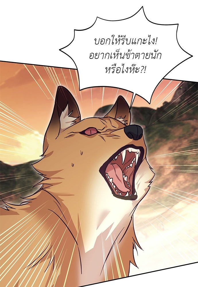 เสือร้ายกระหายรัก - หน้า 77