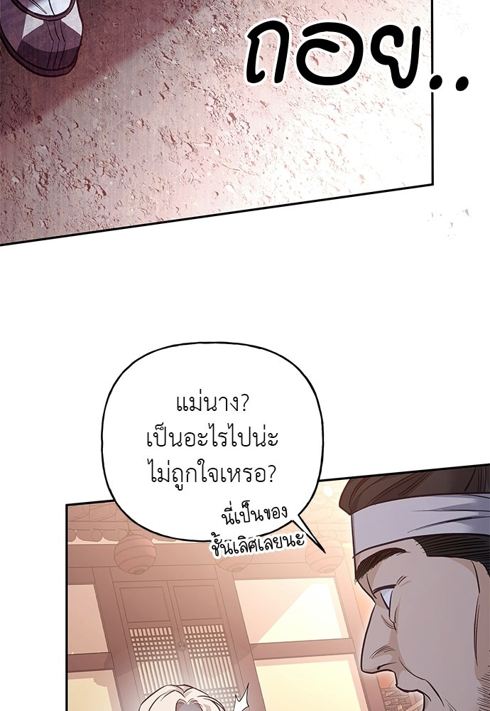 เสือร้ายกระหายรัก - หน้า 8